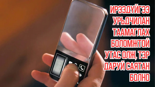 Man Finds a Phone That Can Predict The Future And Instantly Becomes a Millionaire